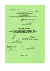 Проектирование и изготовление стенда "Автоматическая коробка переключения передач" и его применение в учебном процессе