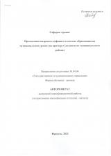 Преодоление кадрового дефицита в системе образования на муниципальном уровне (на примере Слюдянского муниципального района)