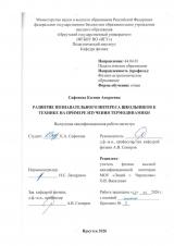 Развитие познавательного интереса школьников к технике на примере изучения термодинамики
