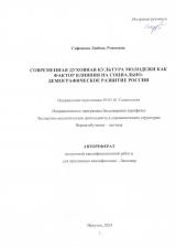 Современная духовная культура молодежи как фактор влияния на социально-демографическое развитие России