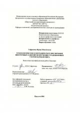 Технологическое и методическое обеспечение внеурочных занятий по изучению традиционных узоров народов мира