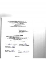 Развитие фонетического навыка у обучающихся 5-9 классов при подготовке к Основному государственному экзамену и Всероссийской проверочной работе