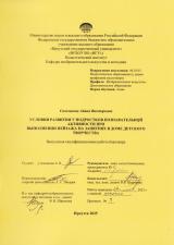 Условия развития у подростков познавательной активности при выполнении пейзажа на занятиях в доме детского творчества