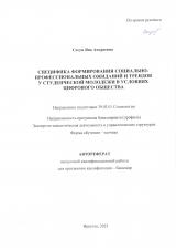 Специфика формирования социально-профессиональных ожиданий и трендов у студенческой молодежи в условиях цифрового общества