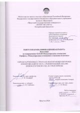 Образы зарубежных стран как фактор межкультурных коммуникаций в XXI в.: сравнительный анализ кинематографов США и стран Европы