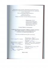 Развитие познавательных универсальных учебных действий в процессе обучения методу вспомогательной окружности