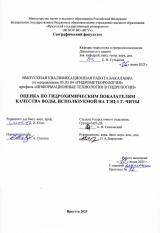 Оценка по гидрохимическим показателям качества воды, используемой на ТЭЦ-1 г. Читы