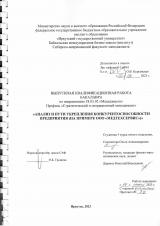 Анализ и пути укрепления конкурентоспособности предприятия (на примере ООО "Медтехсервис")