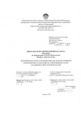 Политическое консультирование как фактор развития политических кампаний на современном этапе (на примере Иркутской области)