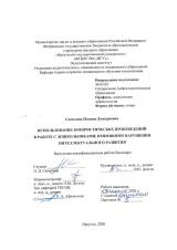 Использование юмористических произведений в работе с дошкольниками, имеющими нарушения интеллектуального развития