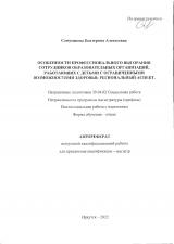 Особенности профессионального выгорания сотрудников образовательных организаций, работающих с детьми с ограниченными возможностями здоровья: региональный аспект