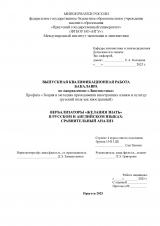 Вербализаторы "желания знать" в русском и английском языках: сравнительный анализ