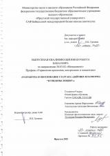 Разработка и обоснование стартапа "Дейтинг-платформа "Купидоны любви""