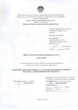 Совершенствование процесса адаптации производственного персонала предприятия ООО "НПО БЭСТ"