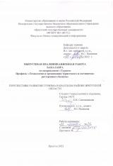 Перспективы развития туризма в Братском районе Иркутской области