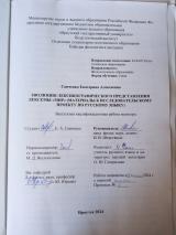 Эволюция лексикографического представления лексемы "мир" (материалы к исследовательскому проекту по русскому языку)