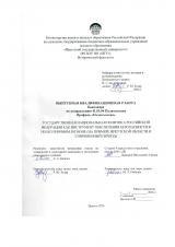 Государственная национальная политика Российской Федерации как инструмент обеспечения безопасности в полиэтничном регионе (на примере Иркутской области в современный период)