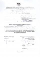 Проектирование и разработка веб-приложения для интерактивного обучения на ASP.NET Core Razor Pages с интеграцией Telegram-бота