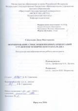 Развитие смысложизненных ориентаций у сту-дентов технического колледжа