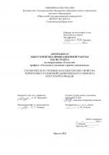 Геологическое строение и коллекторские свойства терригенных отложений парфеновского горизонта Нукутской площади