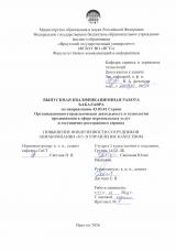 Повышение вовлеченности сотрудников авиакомпании "S7" в управление качеством