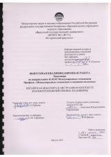 Китайская диаспора в Австралии в контексте взаимоотношений Пекина и Канберры