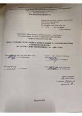 Многолетние тенденции и межгодовые колебания высоты снежного покрова на территории Республики Саха (Якутия)