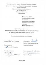Демонстрационный эксперимент по электродинамике на основе гидродинамических аналогий