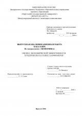 Оценка экономической эффективности предприятия на рынке парфюмерии