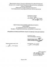 Разработка оптимальной бизнес-модели на примере консьерж-сервиса