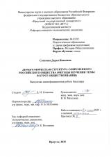 Демографическая структура современного российского общества (методы изучения темы в курсе обществознания)