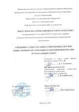 Специфика социализации в современных детских общественных организациях и объединениях России: региональный аспект