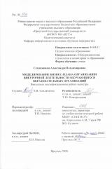 Моделирование бизнес-плана организации внеурочной деятельности обучающихся образовательных организаций