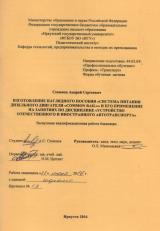 Изготовление наглядного пособия "Система питания дизельного двигателя "Common Rail"" и его применение на занятиях по дисциплине "Устройство отечественного и иностранного автотранспорта"