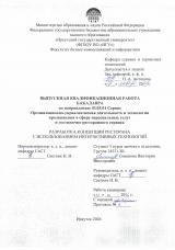 Разработка концепции ресторана с использованием интерактивных технологий
