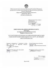 Государственная политика Российской Федерации в сфере социальной защиты инвалидов в 2010-2025 гг. (на примере Иркутской области)