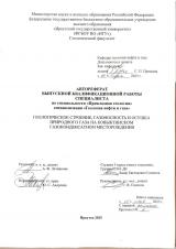 Геологическое строение, газоносность и осушка природного газа на Ковыктинском газоконденсатном месторождении