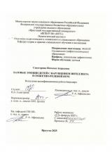 Базовые эмоции детей с нарушением интеллекта в сюжетно-ролевой игре