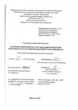 Комплексный подход в организации проектной деятельности в малокомплектной сельской школе