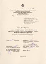 Условия формирования у подростков умения оценивать тематические композиции на уроках изобразительного искусства