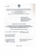 Готовность педагога к гибкому планированию образовательной работы по физическому воспитанию детей старшего дошкольного возраста