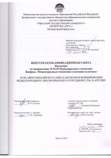 Роль Циркумполярного совета инуитов в формировании международного экологического сотрудничества в Арктике