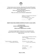 Создание интерактивного инструмента для самодиагностики профессионального уровня студентов в соответствии с запросами работодателей