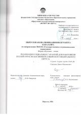 Реализация социальных гарантий для работников лесной отрасли (на примере Сибирского федерального округа)