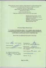 Условия развития у младших школьников умения выполнять декоративные композиции на занятиях в доме детского творчества