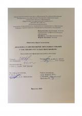 Динамика развития вычислительных умений у умственно отсталых школьников