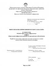 Разработка симулятора управления системой спутников в условиях реалистичной динамики верхней атмосферы
