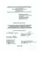 Методические основы организации и проведения производственной практики как средство формирования интереса студентов к профессии "Мастер по ремонту и обслуживанию автомобилей"