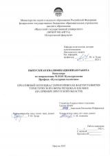 Креативный потенциал территории как фактор развития туристической сферы региона в XXI веке (на примере Иркутской области)