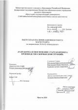 Разработка и обоснование стартап-проекта "Производство сборных конструкций"